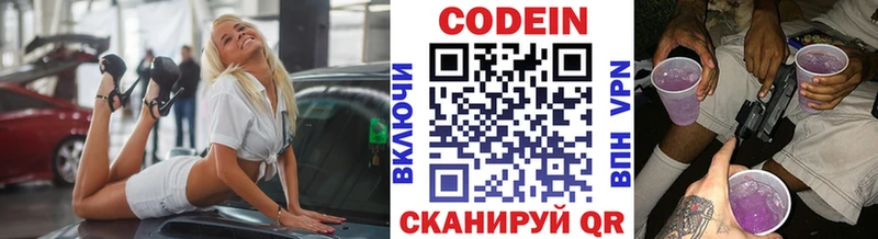 Кодеин Purple Drank  блэк спрут рабочий сайт  Далматово  где найти наркотики 
